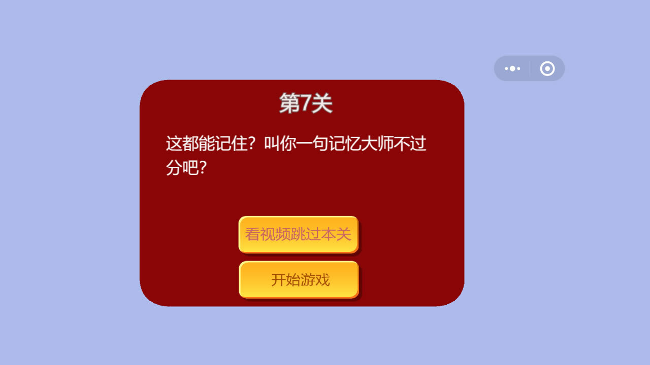 记忆力趣味训练闯关