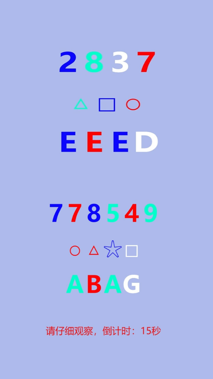 记忆力趣味训练闯关