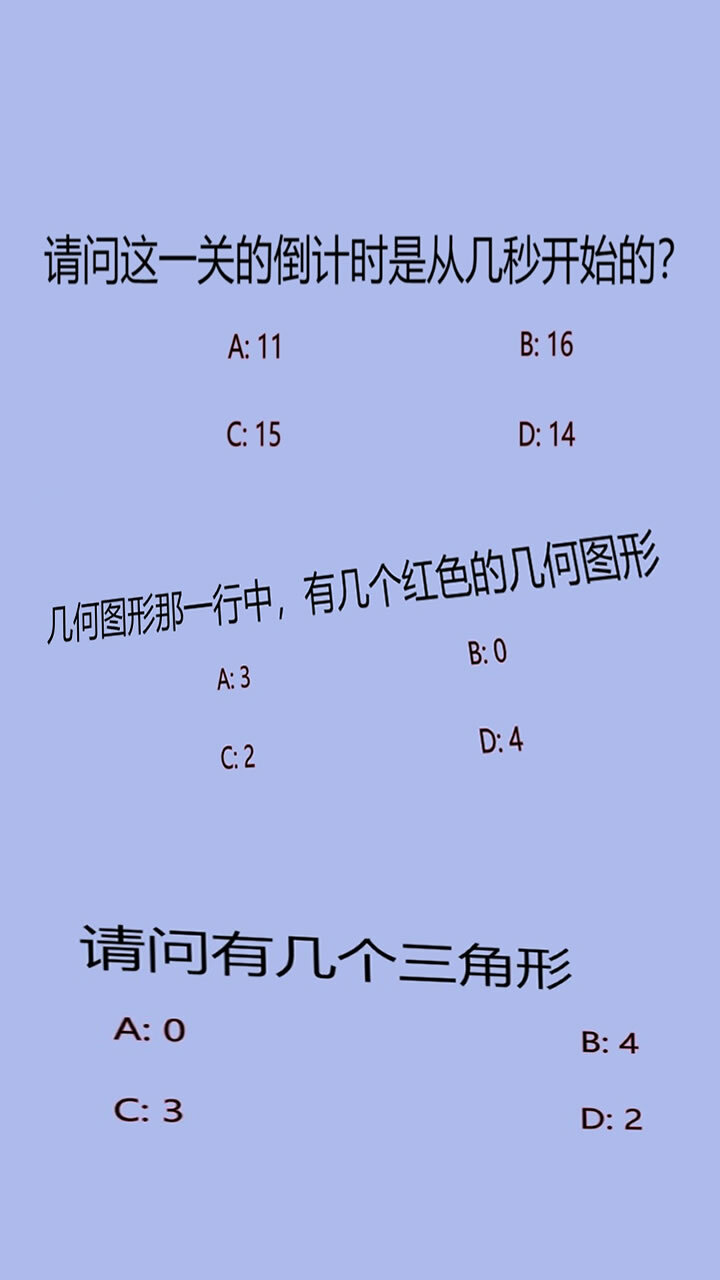 记忆力趣味训练闯关