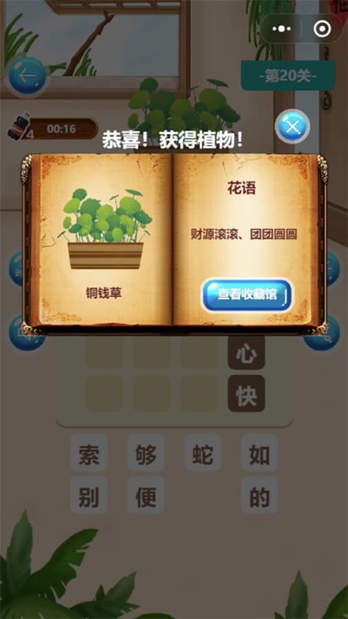 成语闯关消消消