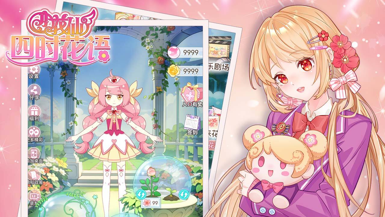 小花仙四时花语