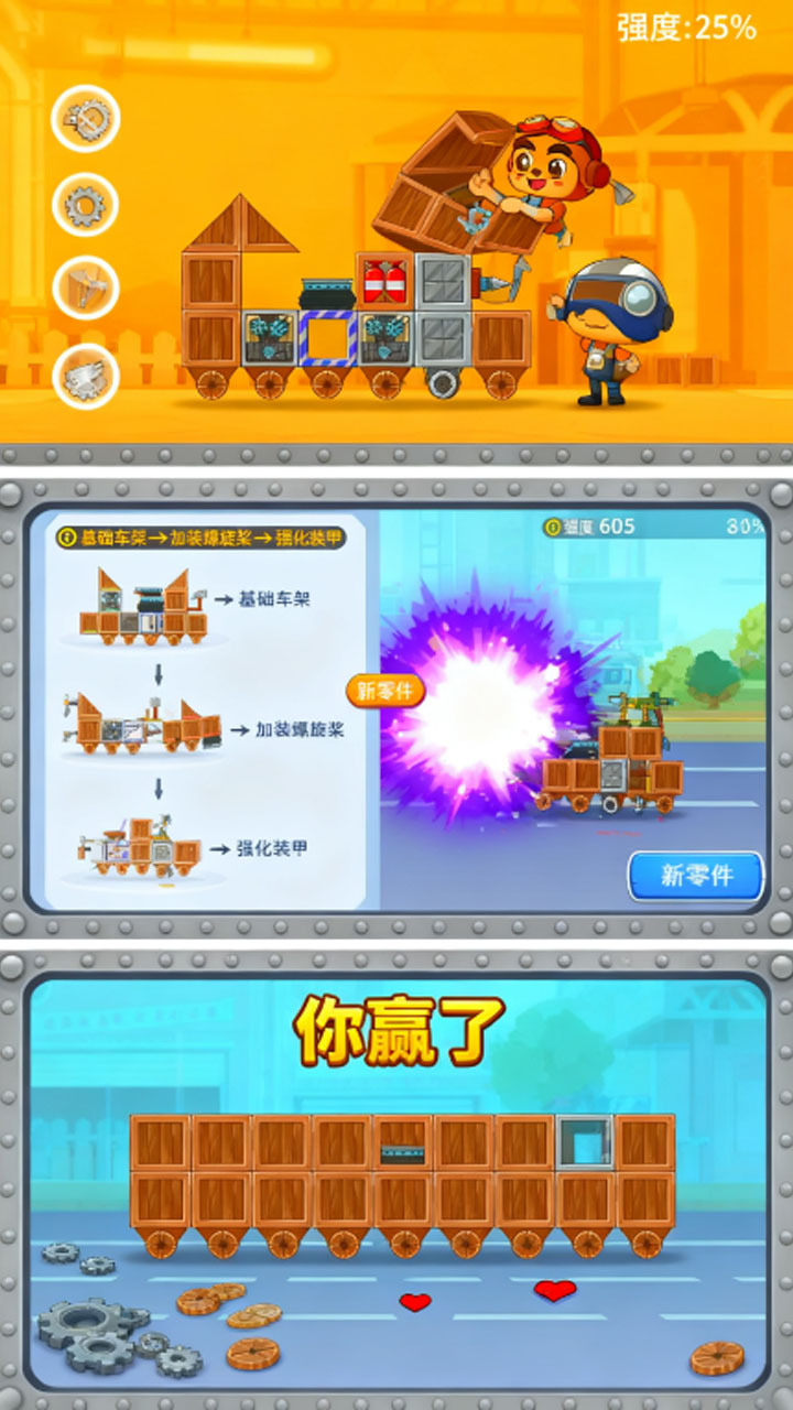 疯狂组装快车赛