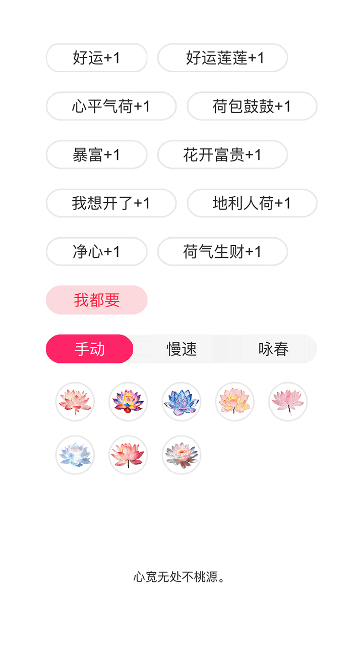 好运连连电子许愿莲