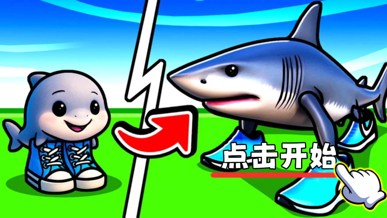 海底大鱼吃虾米