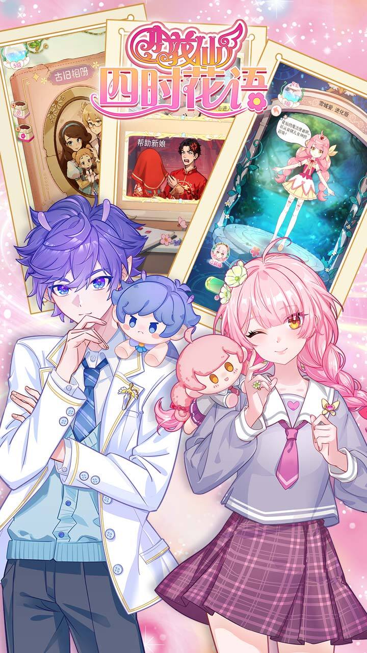 小花仙四时花语