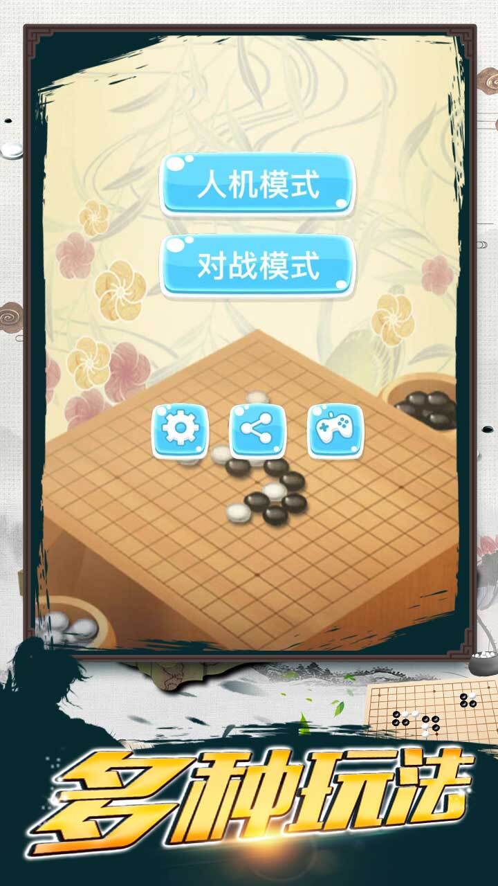 经典五子棋二人对战