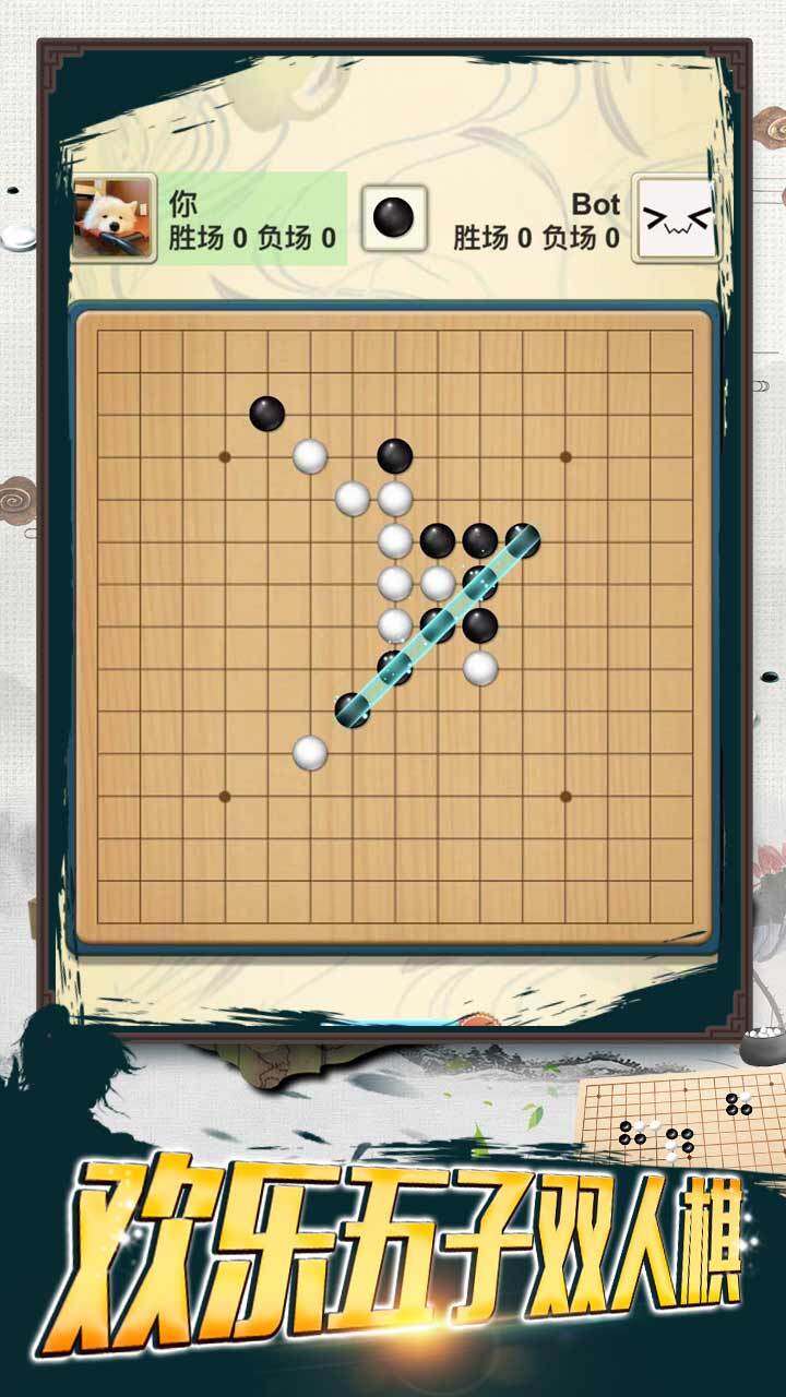 经典五子棋二人对战