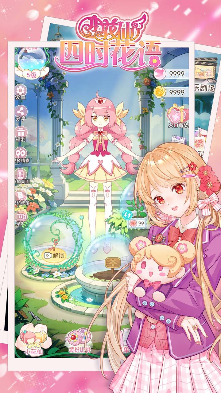 小花仙四时花语