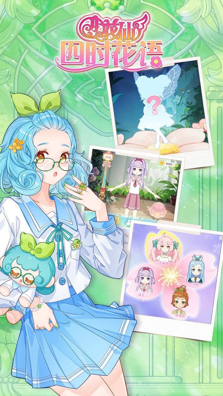 小花仙四时花语