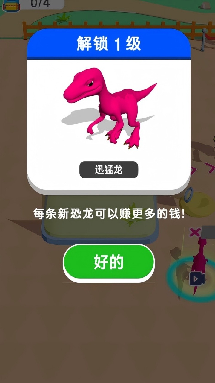 侏罗纪时代恐龙公园