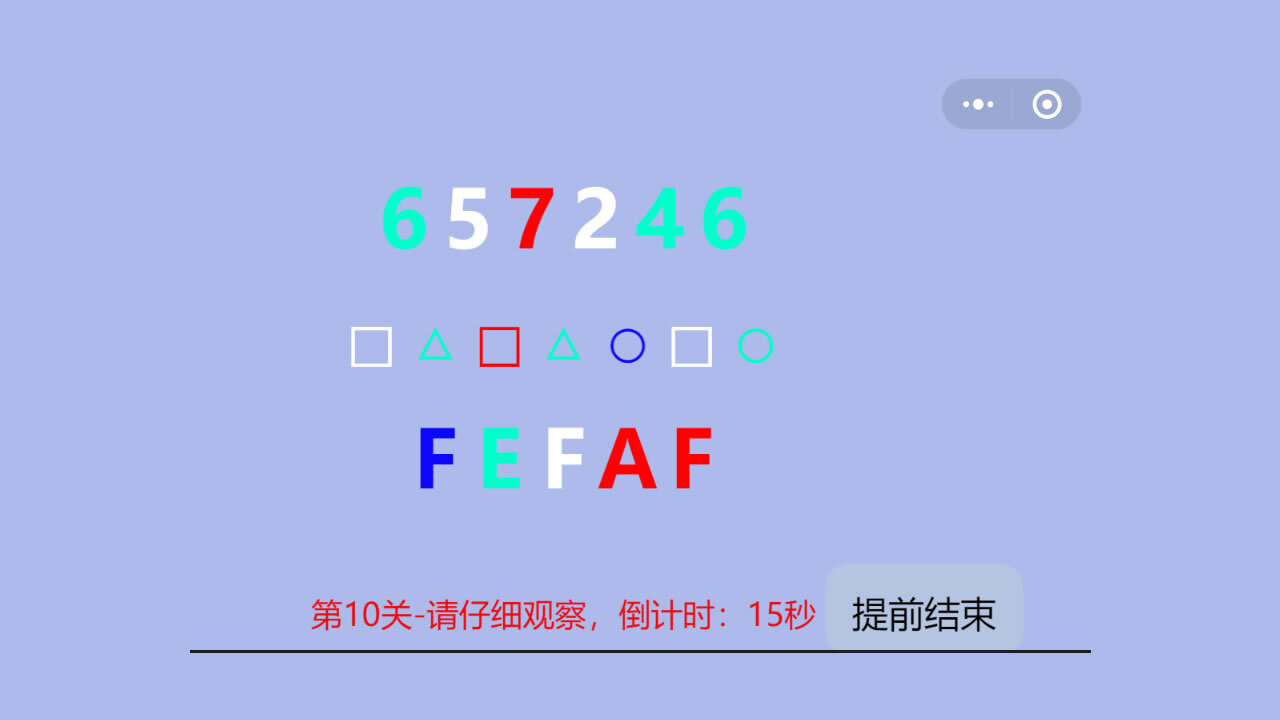 记忆力趣味训练闯关