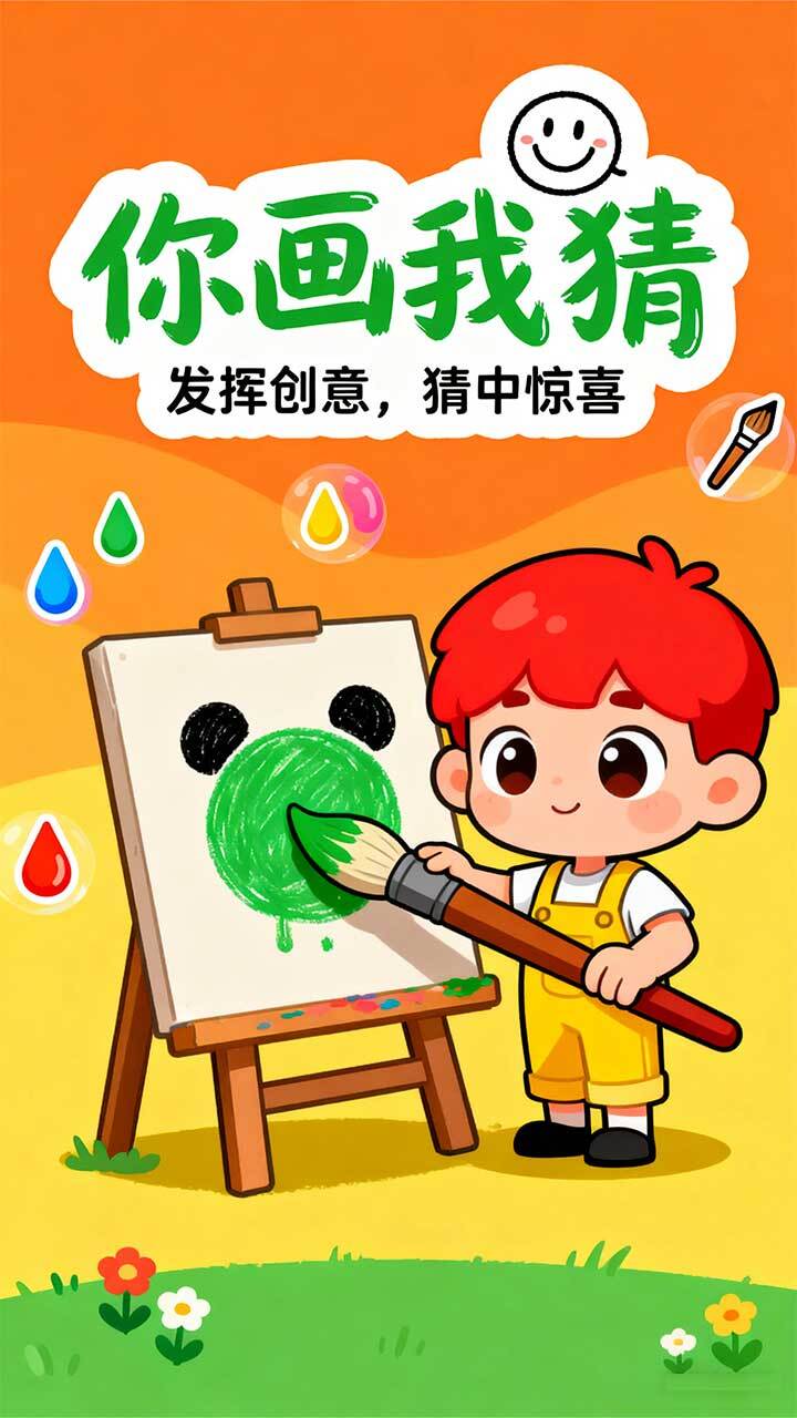 灵魂画手猜猜猜