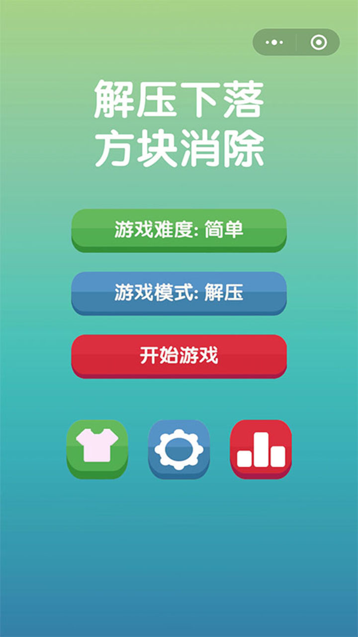 解压下落方块消除