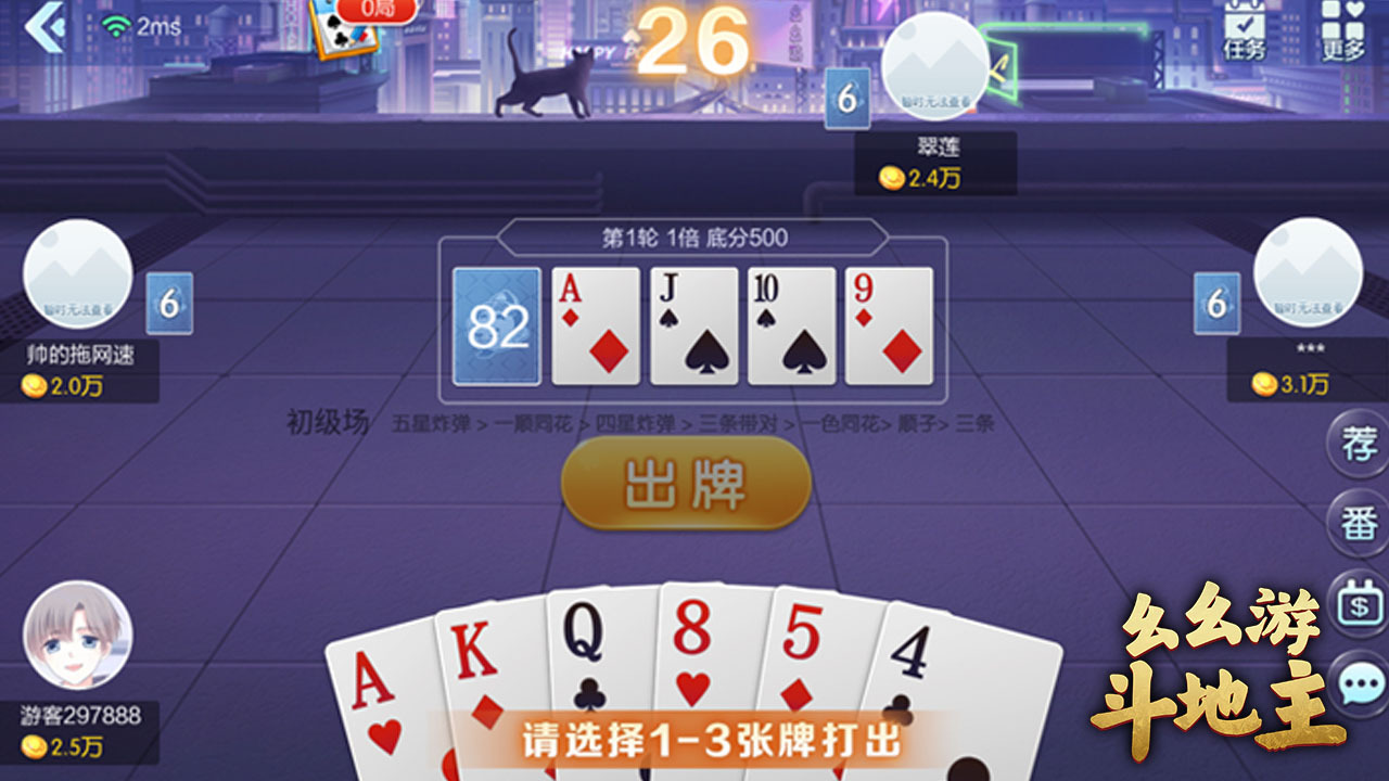 幺幺游斗地主游戏软件V1.0