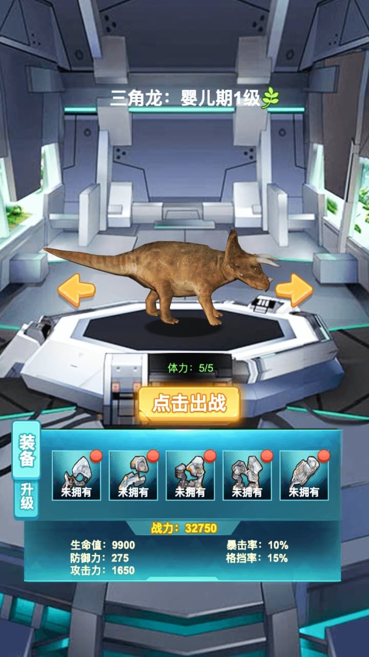 机甲恐龙大作战