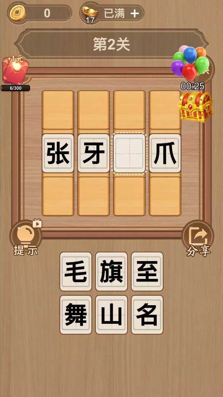 成语填词小游戏