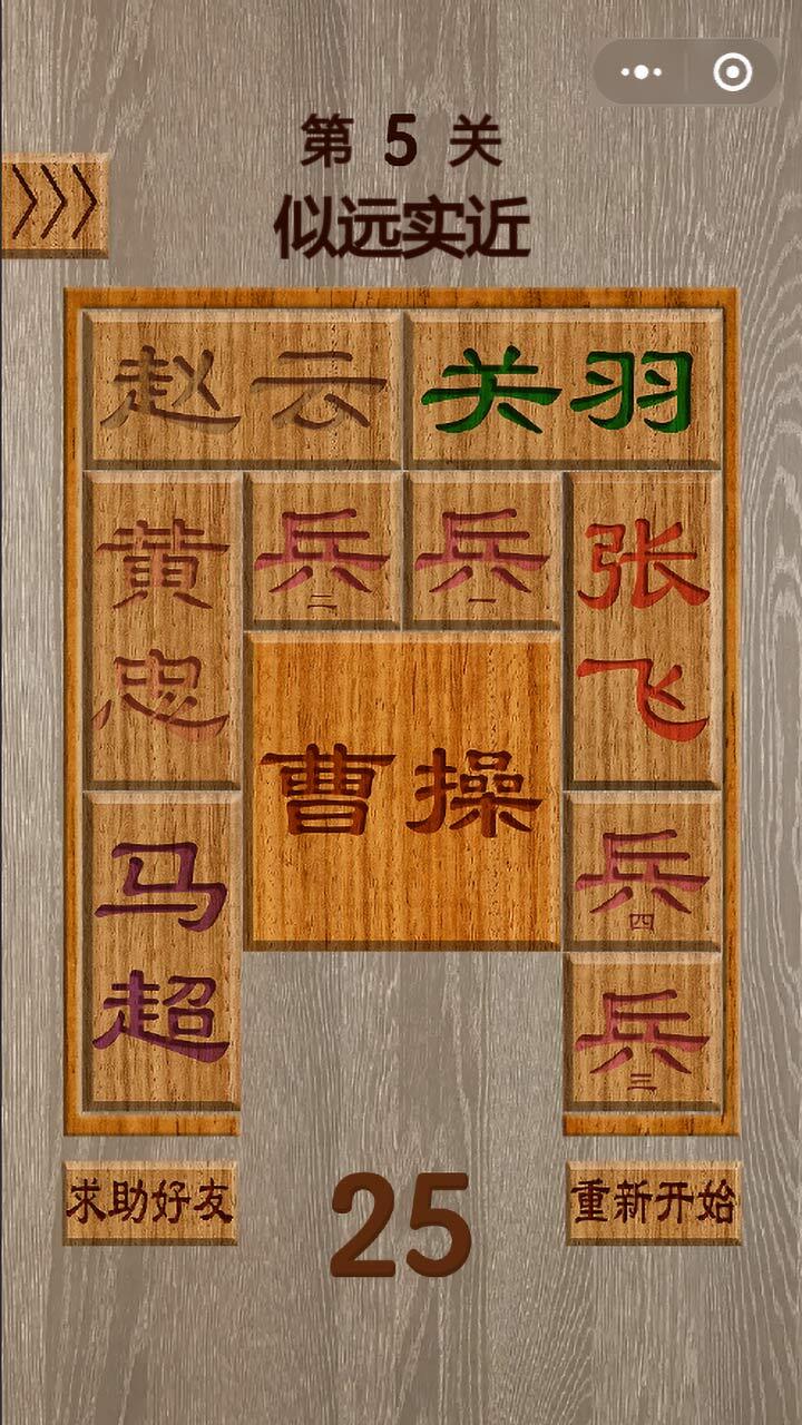 三国华容道经典单机