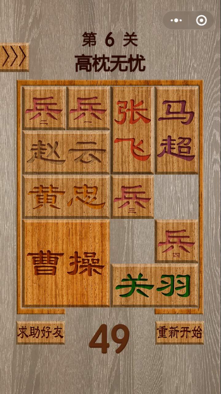 三国华容道经典单机