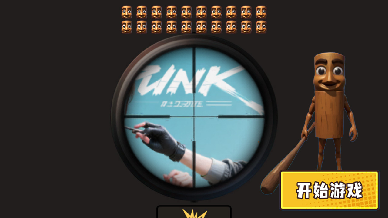 狙击木棍人游戏