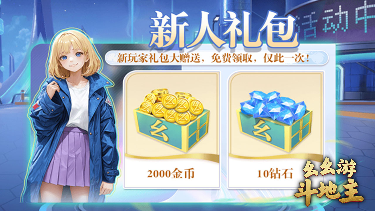 幺幺游斗地主游戏软件V1.0