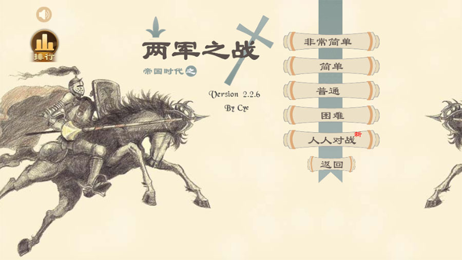 帝国时代两军之战