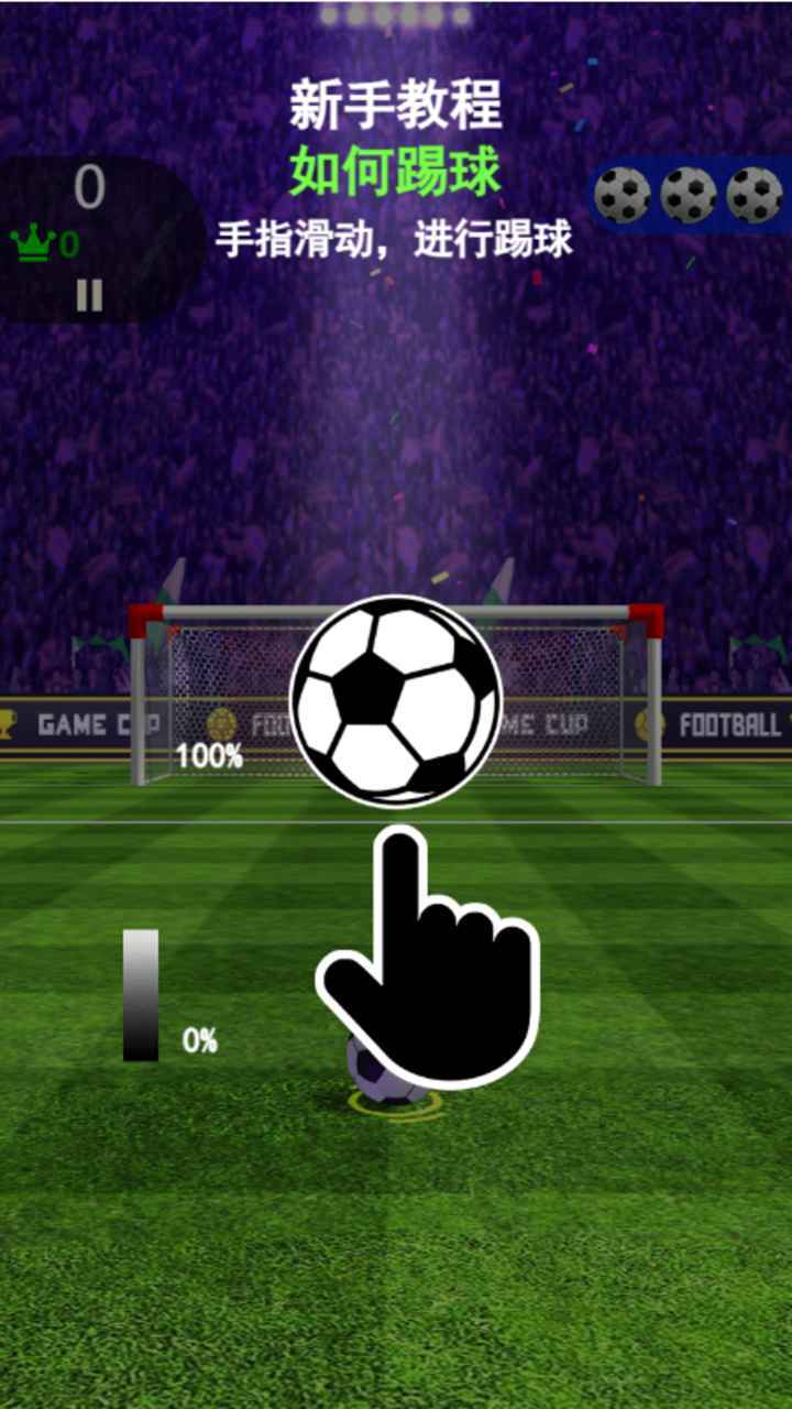 足球模拟
