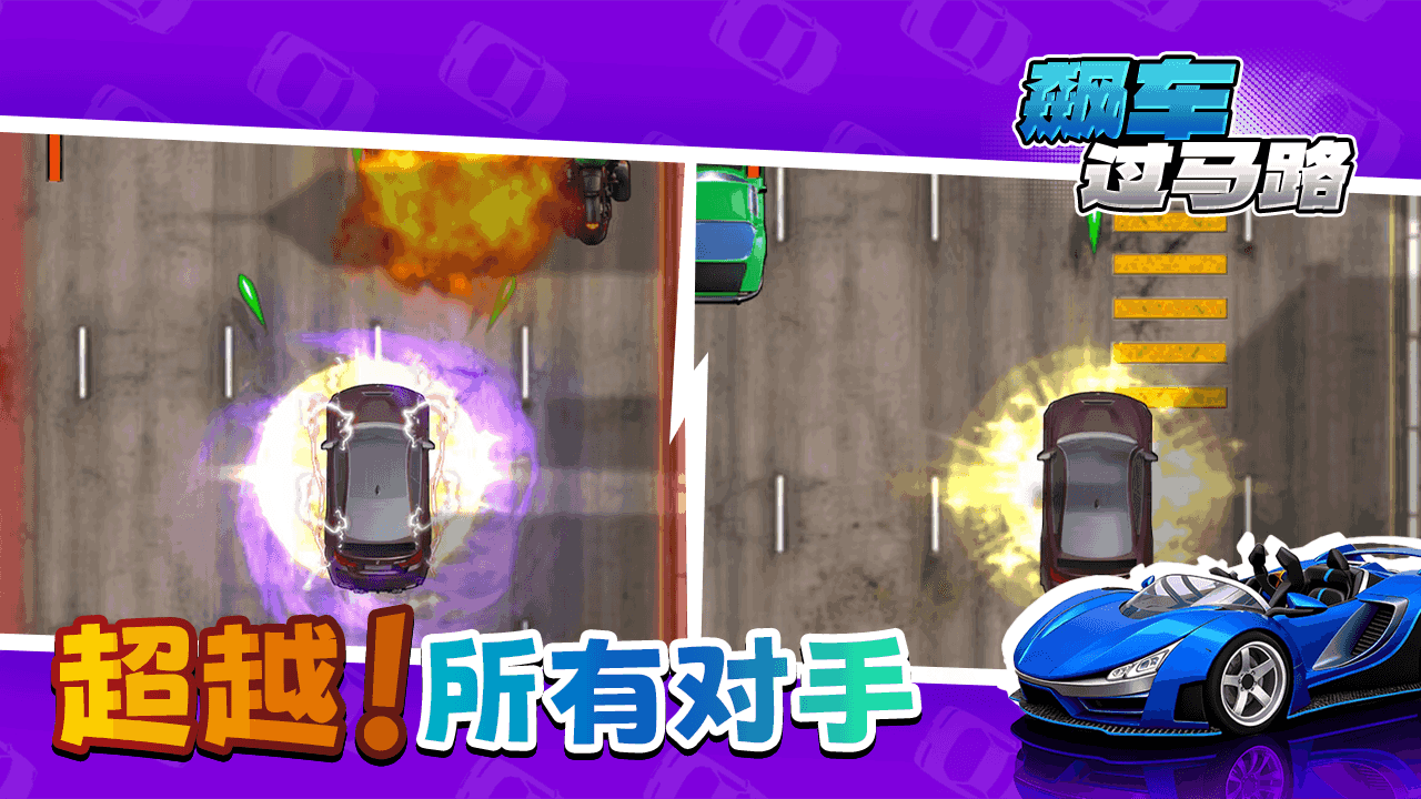 雷霆赛车极速飞驰