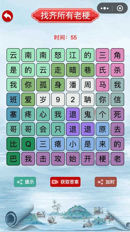 文字游戏来找茬