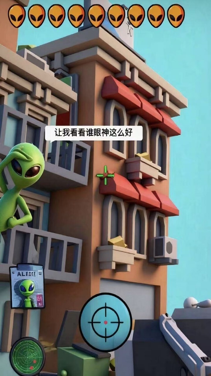 狙击找外星人