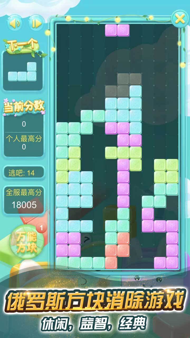 旧俄罗斯方块游戏