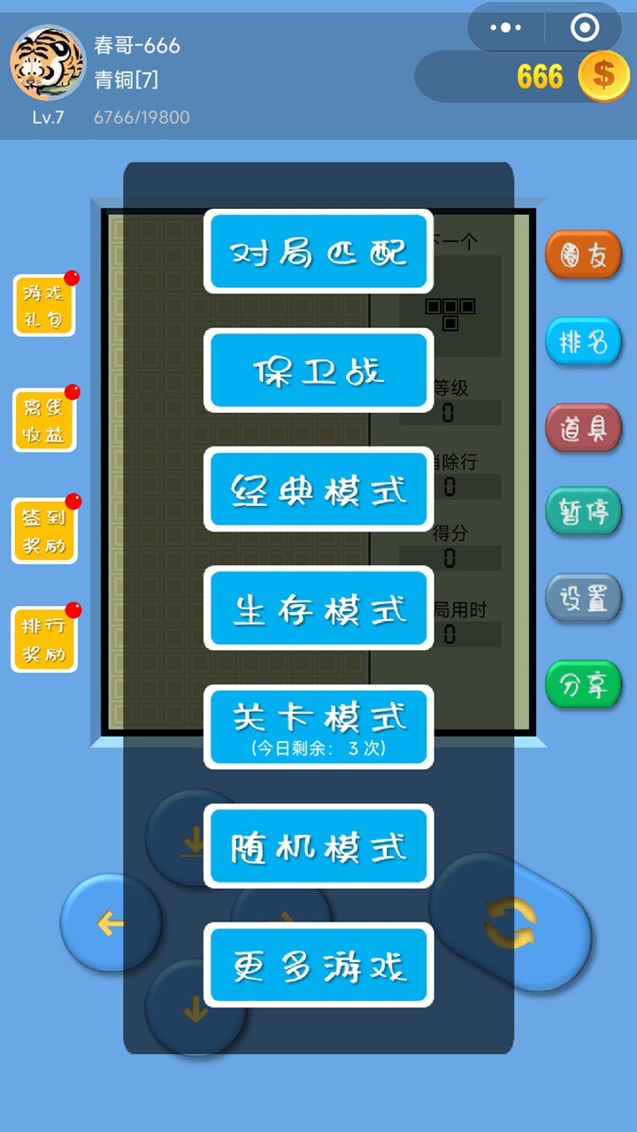 俄罗斯方块之挑战第一名