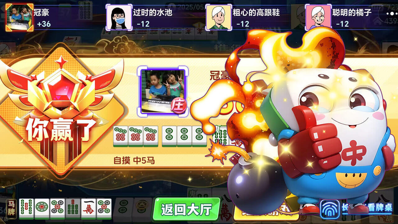 大树下广东麻将游戏软件（移动版）V1.0