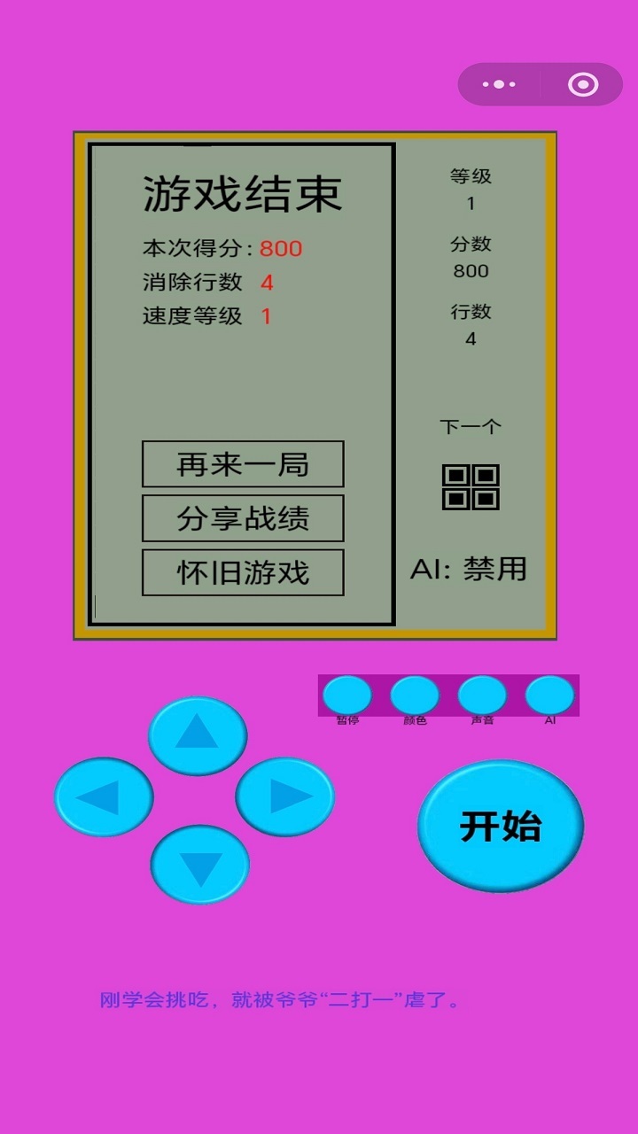俄罗斯方块像素