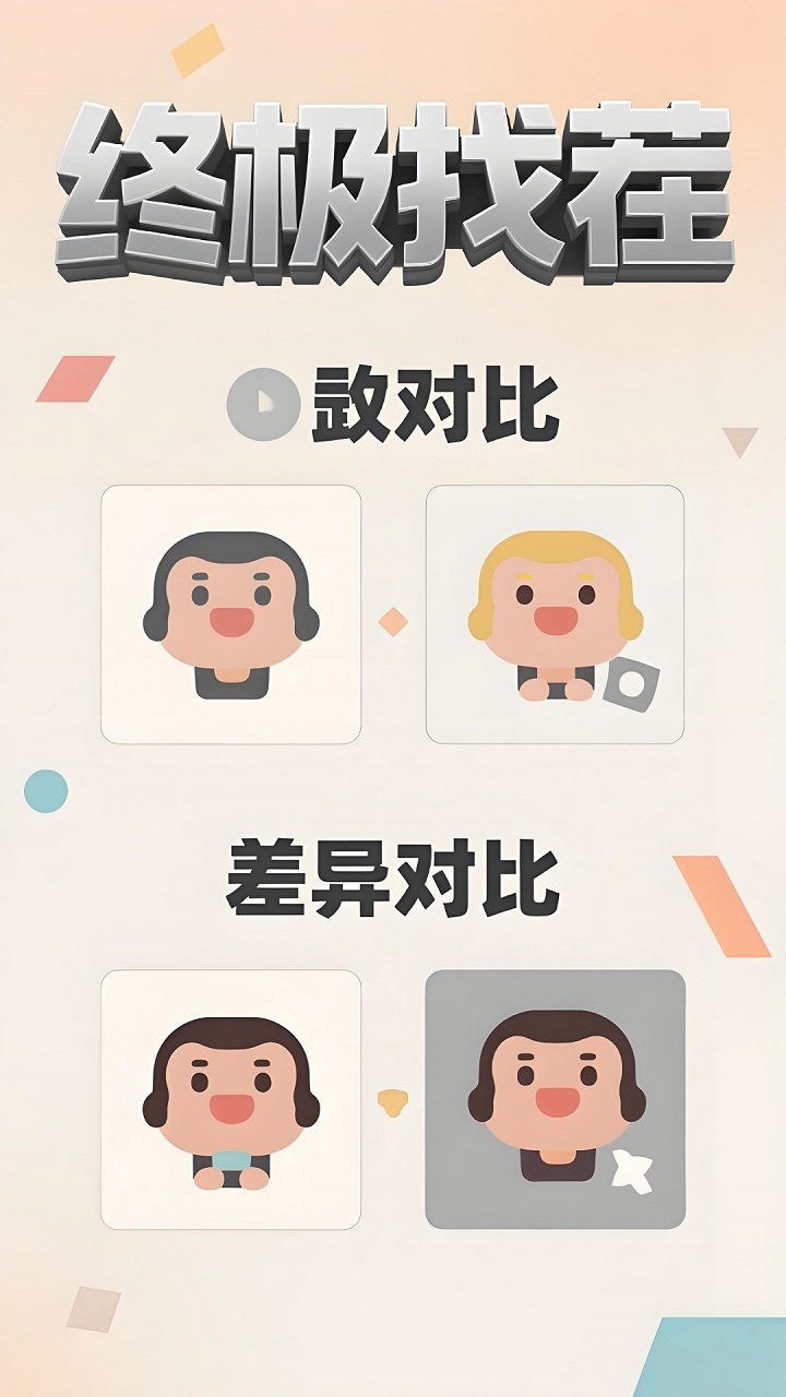 又双叒叕来找茬了