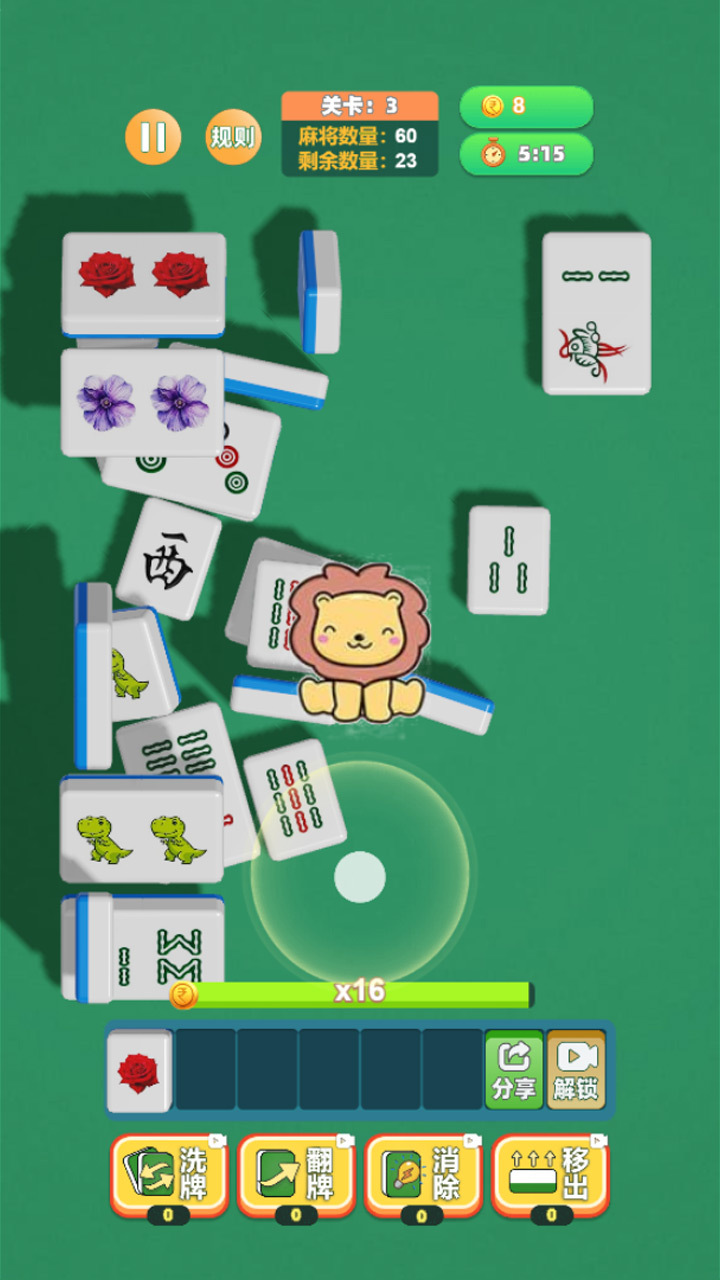 吃碰杠消消红中