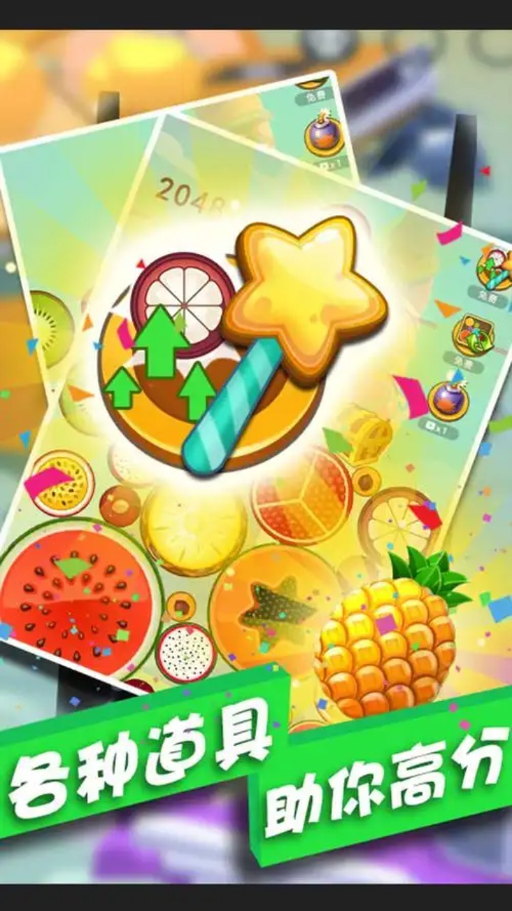 经典水果合成游戏