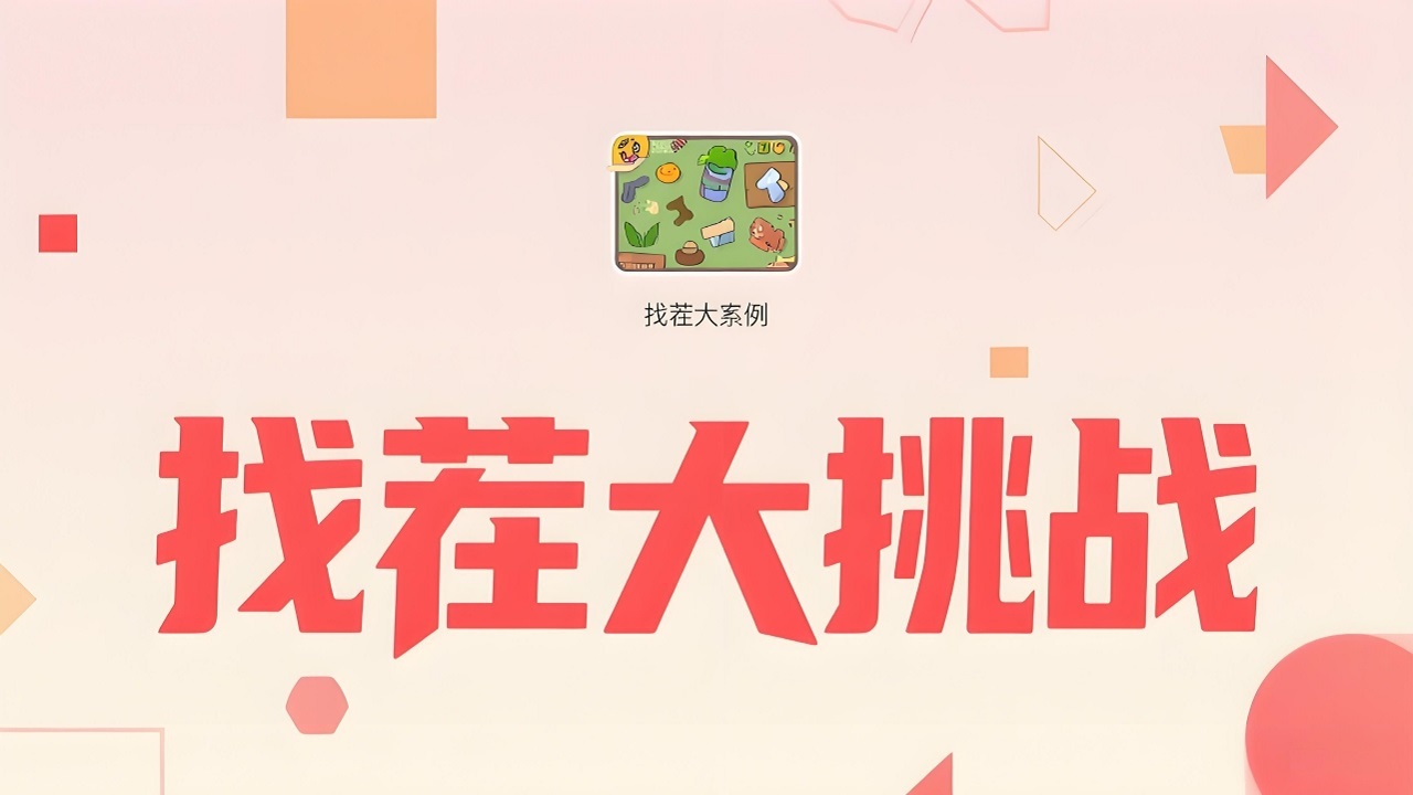 又双叒叕来找茬了