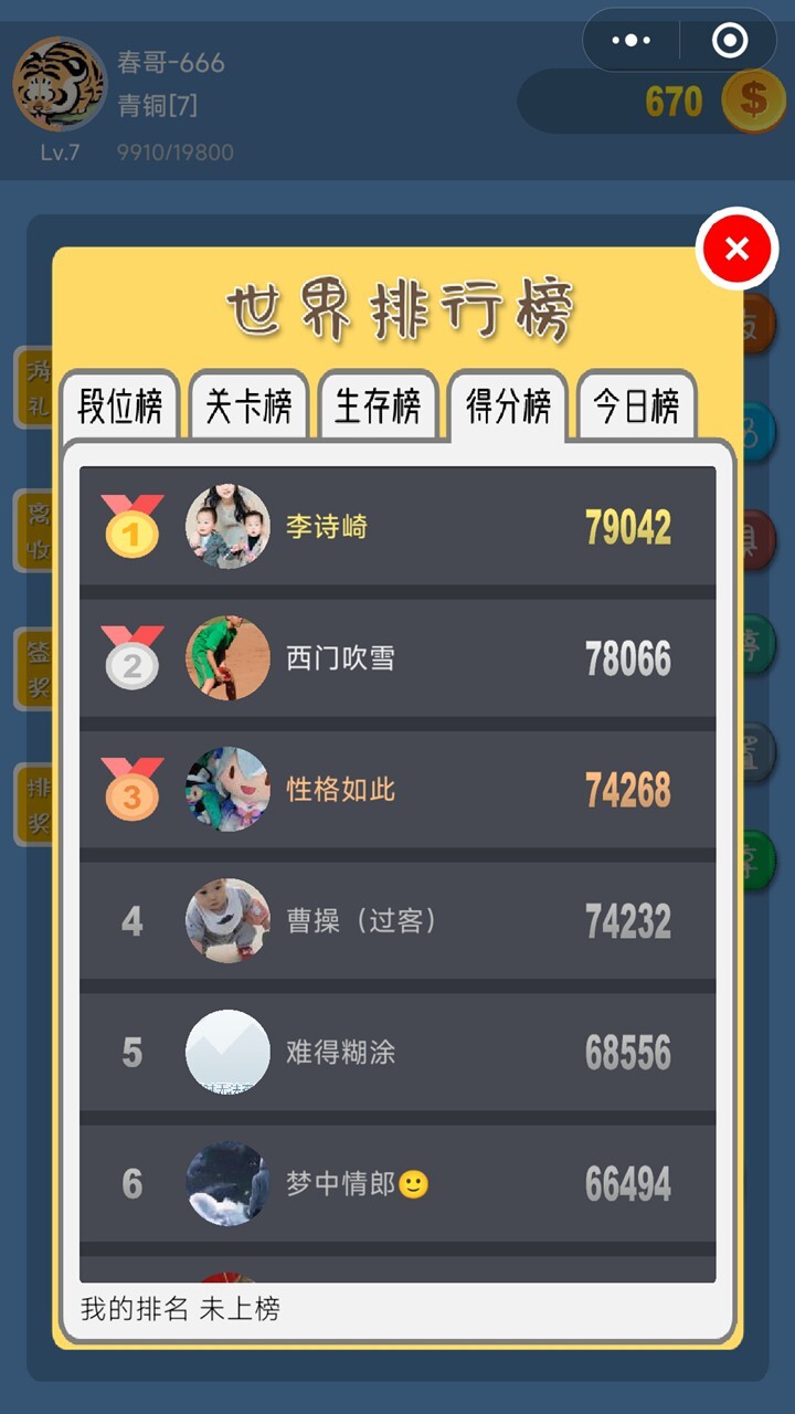 俄罗斯方块之挑战第一名