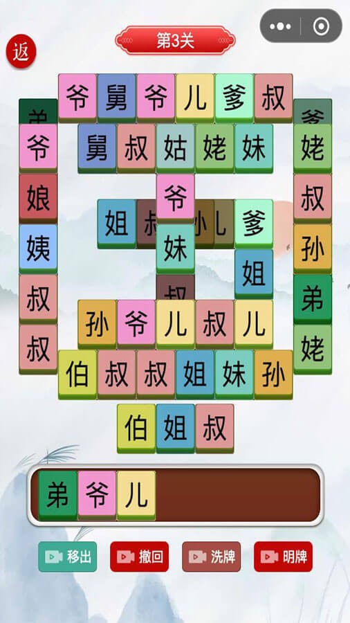 文字找梗找茬消消