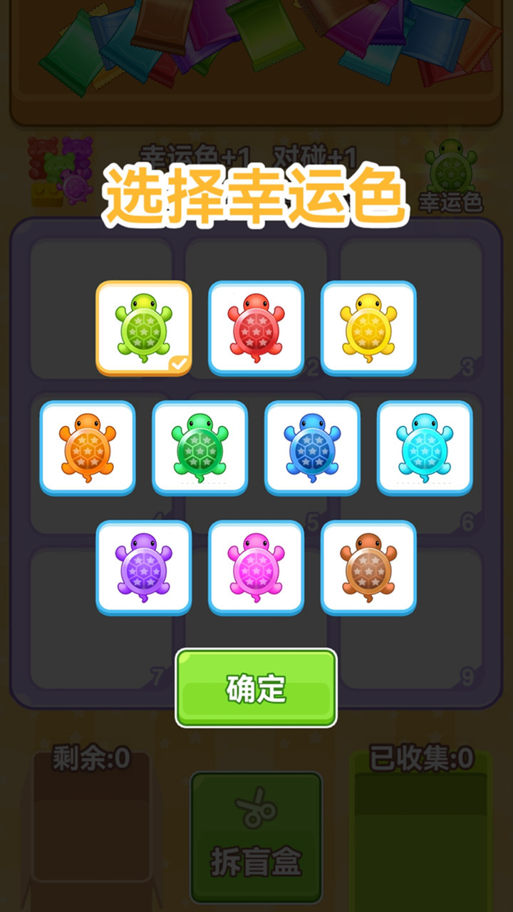 乌龟对对碰游戏