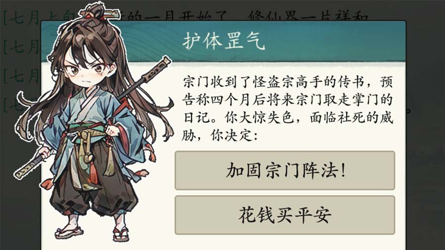 修仙门派掌门人