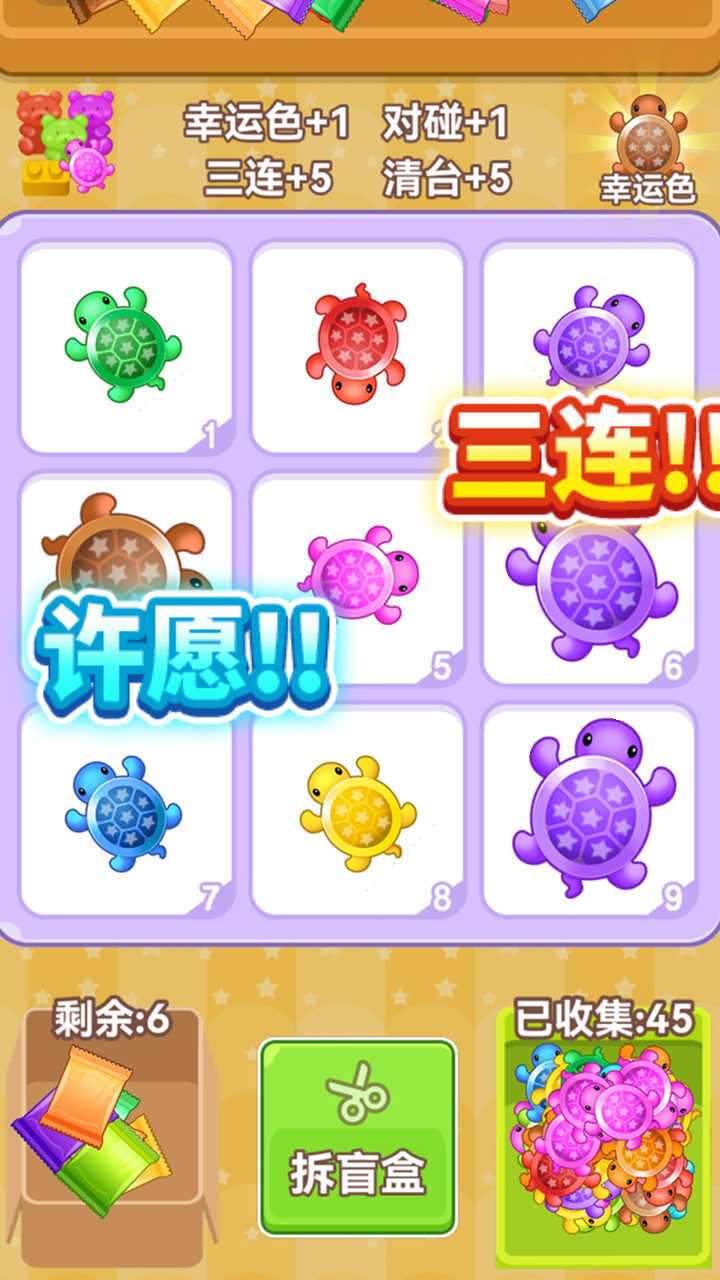 乌龟对对碰游戏