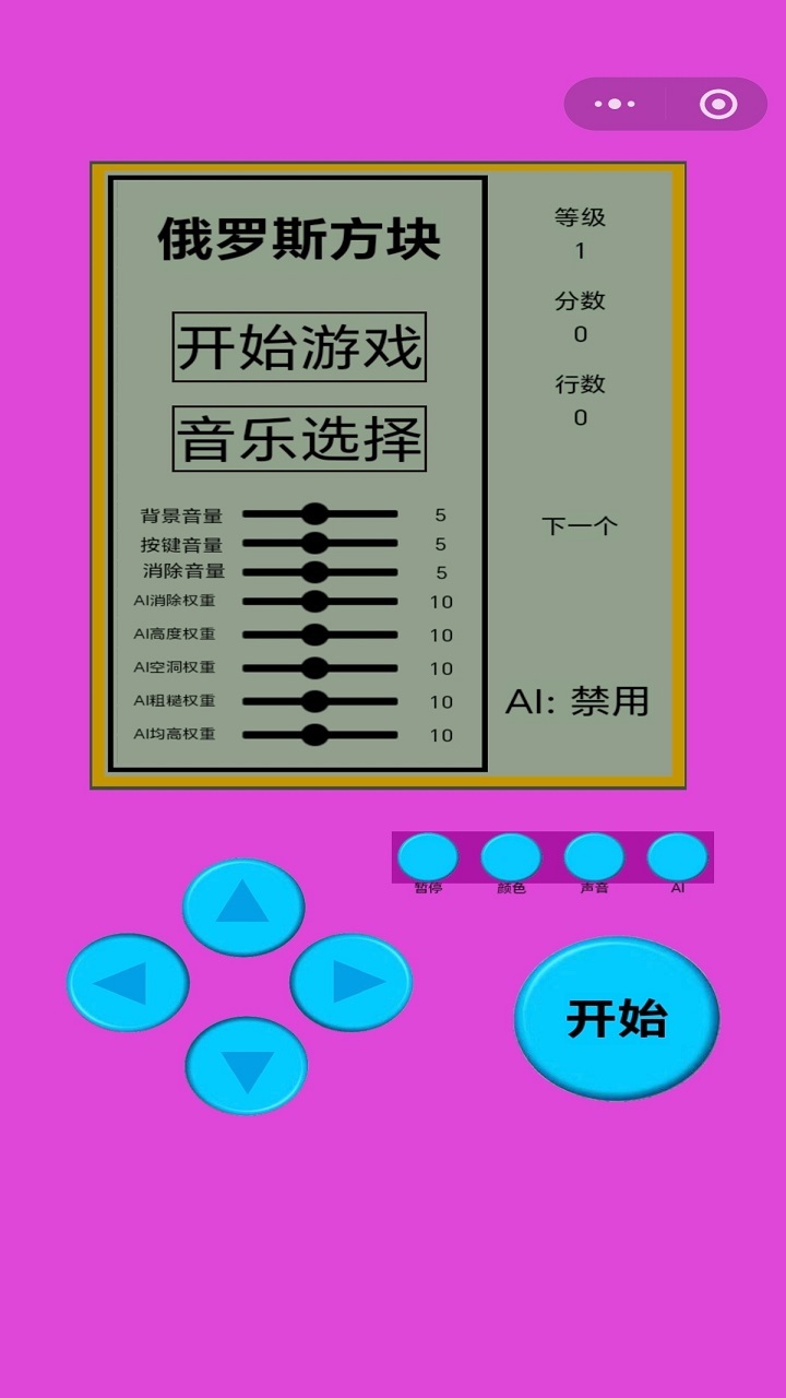 俄罗斯方块像素