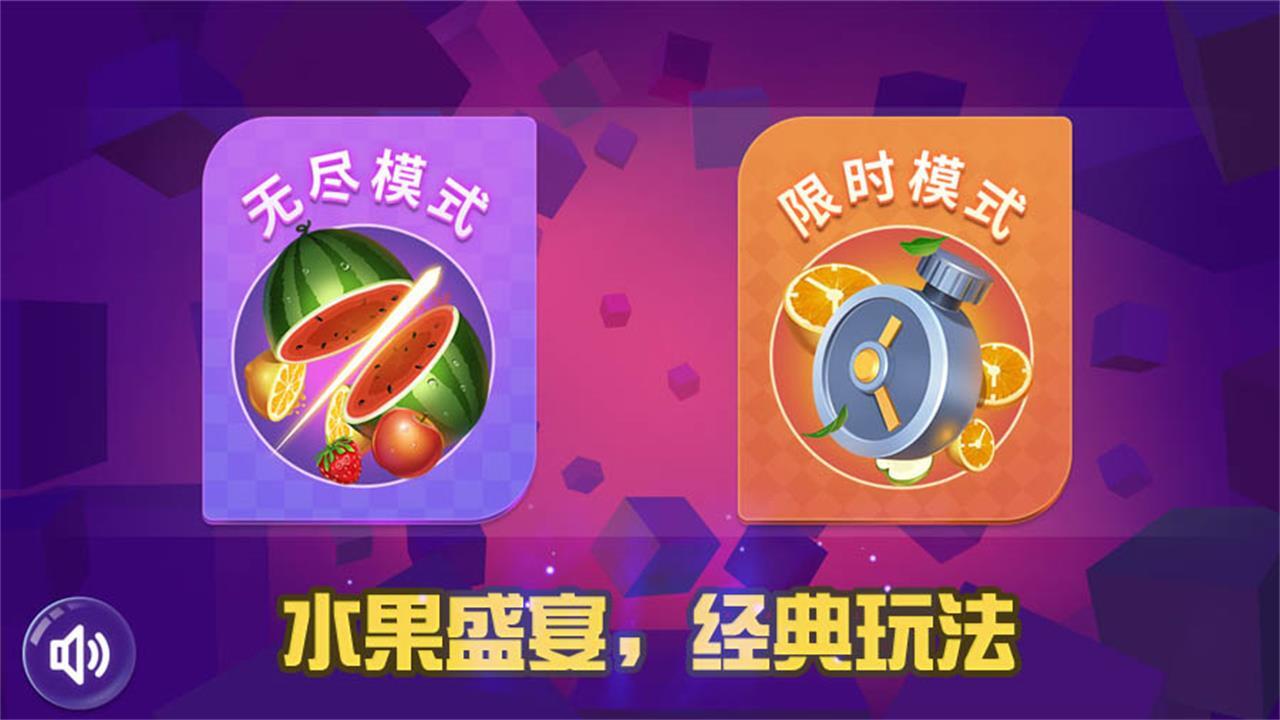 切西瓜切水果经典游戏