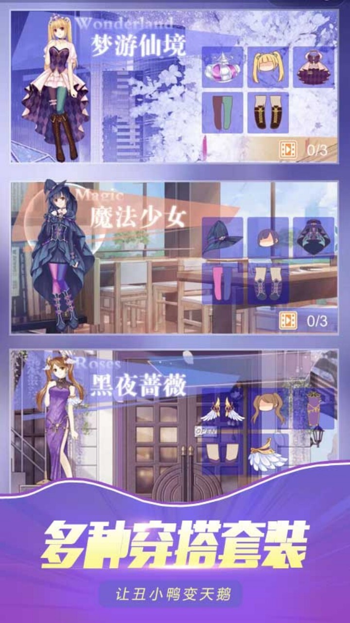 帮女友选穿搭换装