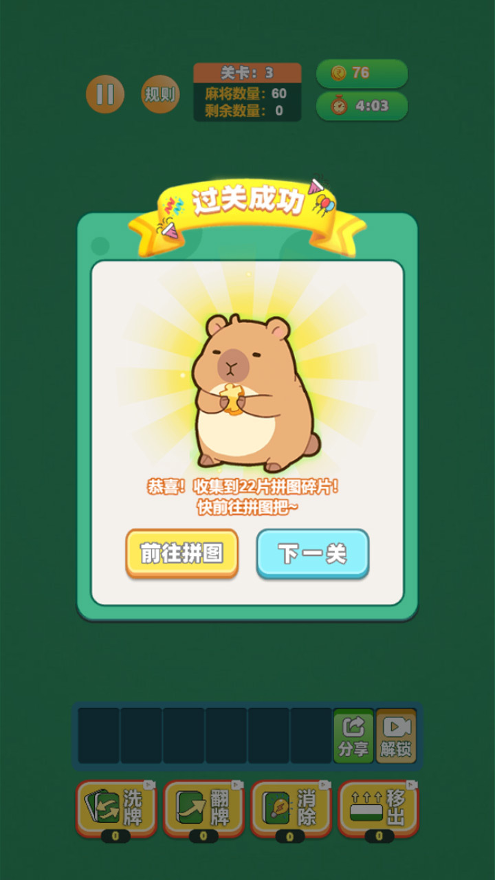 吃碰杠消消红中