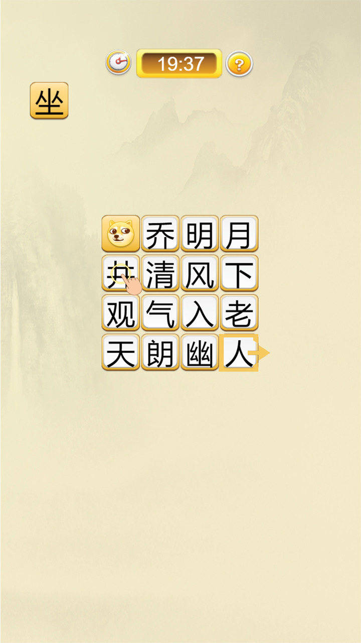 文字消除成语接龙