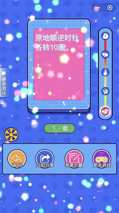 真心话大冒险卡片