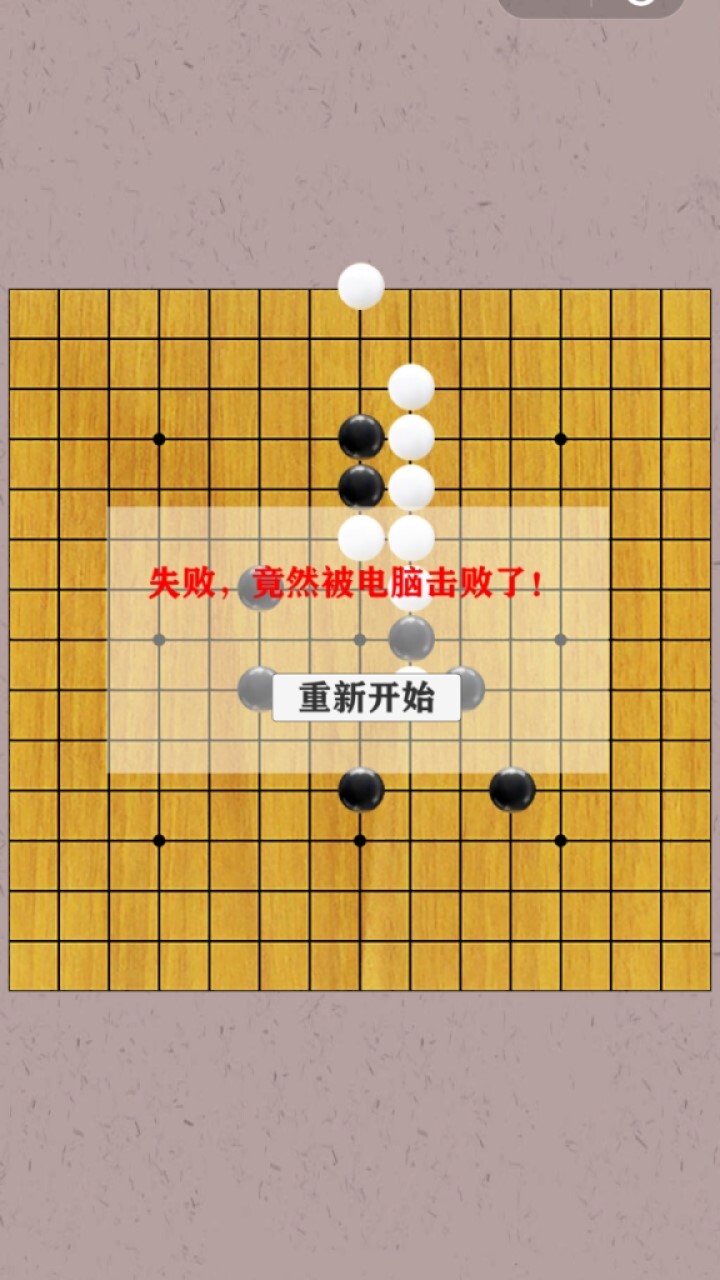 木竹五子连棋