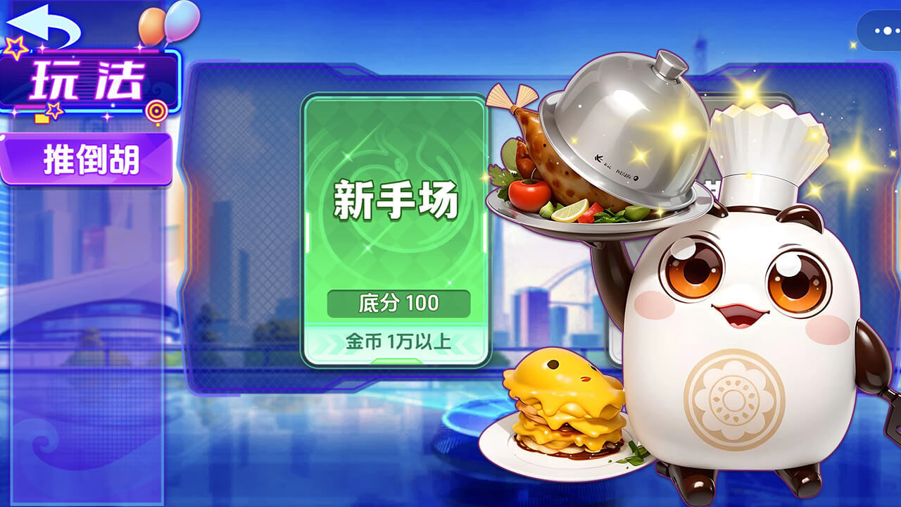 大树下广东麻将游戏软件（移动版）V1.0